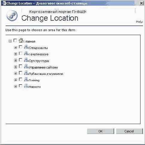Приемы работы с Microsoft Office SharePoint Portal Server 2003