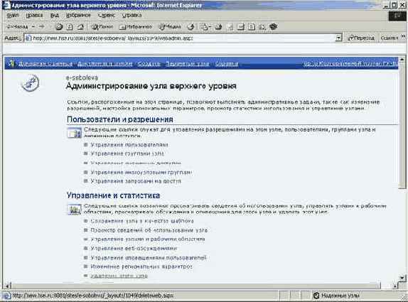 Приемы работы с Microsoft Office SharePoint Portal Server 2003