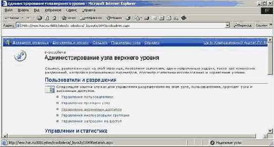 Приемы работы с Microsoft Office SharePoint Portal Server 2003