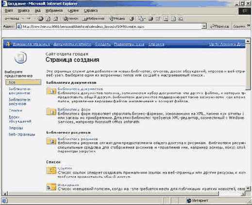 Приемы работы с Microsoft Office SharePoint Portal Server 2003