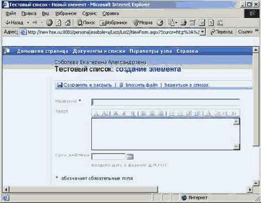 Приемы работы с Microsoft Office SharePoint Portal Server 2003