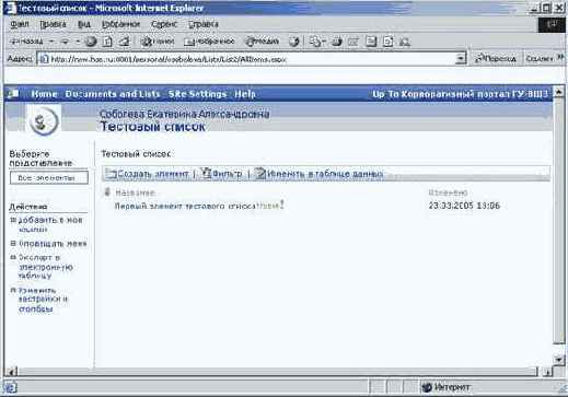 Приемы работы с Microsoft Office SharePoint Portal Server 2003