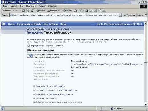 Приемы работы с Microsoft Office SharePoint Portal Server 2003