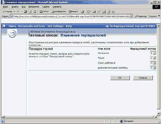 Приемы работы с Microsoft Office SharePoint Portal Server 2003