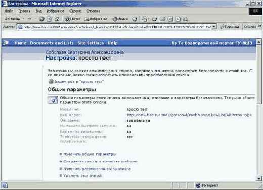 Приемы работы с Microsoft Office SharePoint Portal Server 2003