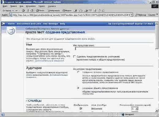 Приемы работы с Microsoft Office SharePoint Portal Server 2003