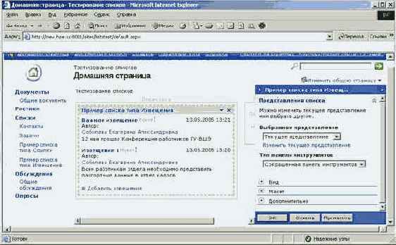 Приемы работы с Microsoft Office SharePoint Portal Server 2003
