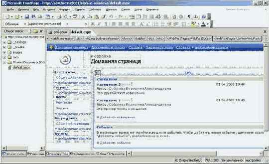 Приемы работы с Microsoft Office SharePoint Portal Server 2003