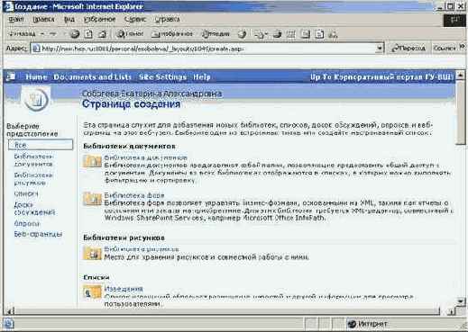 Приемы работы с Microsoft Office SharePoint Portal Server 2003