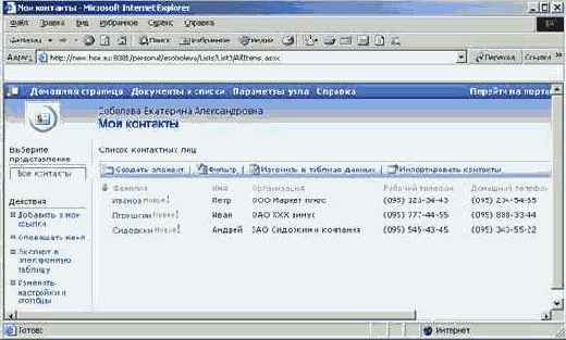 Приемы работы с Microsoft Office SharePoint Portal Server 2003