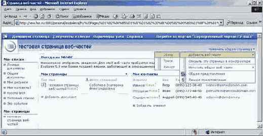 Приемы работы с Microsoft Office SharePoint Portal Server 2003