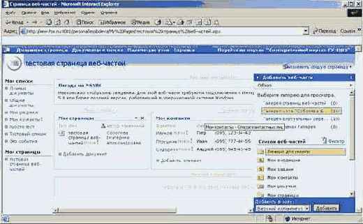 Приемы работы с Microsoft Office SharePoint Portal Server 2003