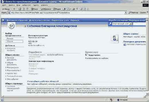 Приемы работы с Microsoft Office SharePoint Portal Server 2003