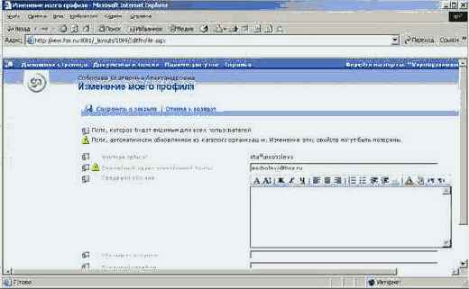 Приемы работы с Microsoft Office SharePoint Portal Server 2003