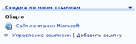 Приемы работы с Microsoft Office SharePoint Portal Server 2003