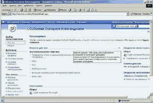 Приемы работы с Microsoft Office SharePoint Portal Server 2003