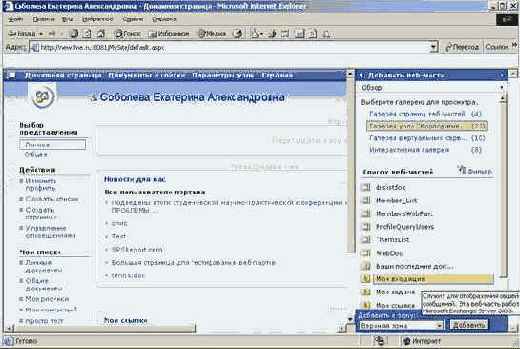 Приемы работы с Microsoft Office SharePoint Portal Server 2003