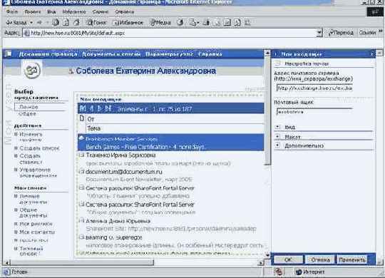 Приемы работы с Microsoft Office SharePoint Portal Server 2003