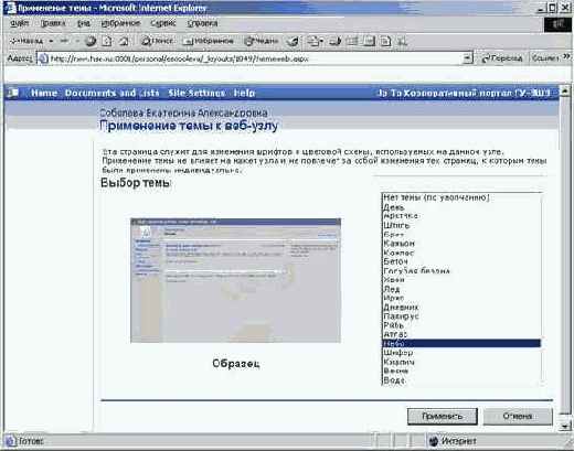 Приемы работы с Microsoft Office SharePoint Portal Server 2003