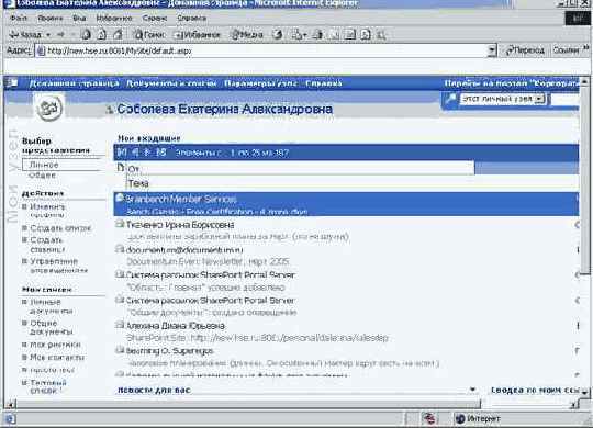 Приемы работы с Microsoft Office SharePoint Portal Server 2003