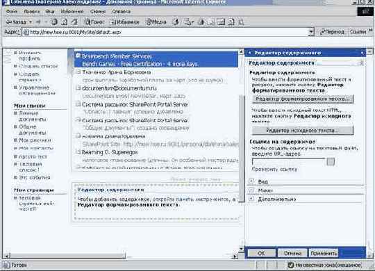 Приемы работы с Microsoft Office SharePoint Portal Server 2003