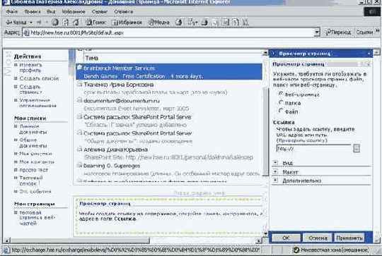 Приемы работы с Microsoft Office SharePoint Portal Server 2003