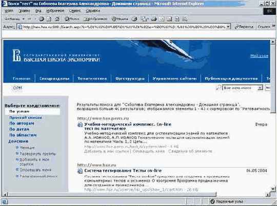 Приемы работы с Microsoft Office SharePoint Portal Server 2003