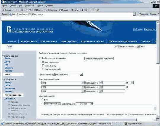 Приемы работы с Microsoft Office SharePoint Portal Server 2003