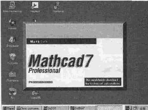 MathCAD 7.0