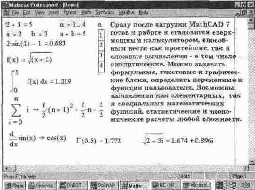 MathCAD 7.0