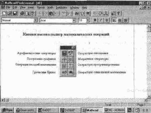MathCAD 7.0
