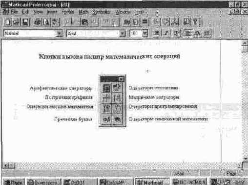 MathCAD 7.0