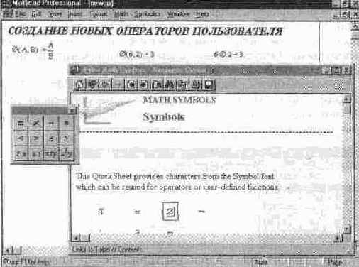 MathCAD 7.0