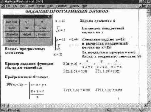 MathCAD 7.0