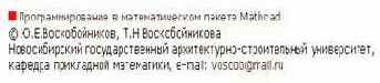 Программирование и решение задач в пакете MathCAD